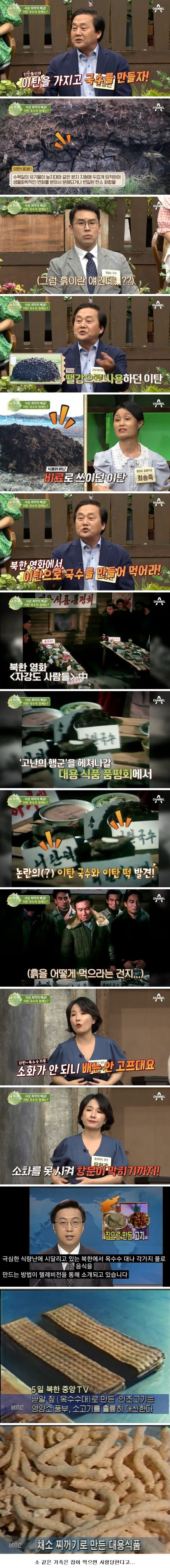 북한에선 국수로 만들어 먹는 것.jpg | 인스티즈
