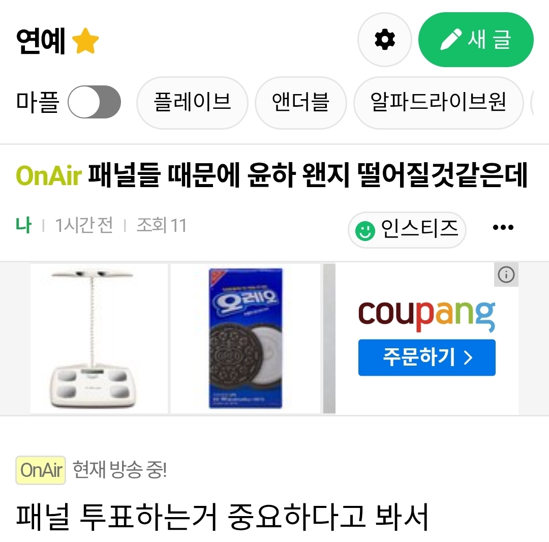 [잡담] 헐 나 한시간전에 이 글 썼는데 맞췄다 | 인스티즈