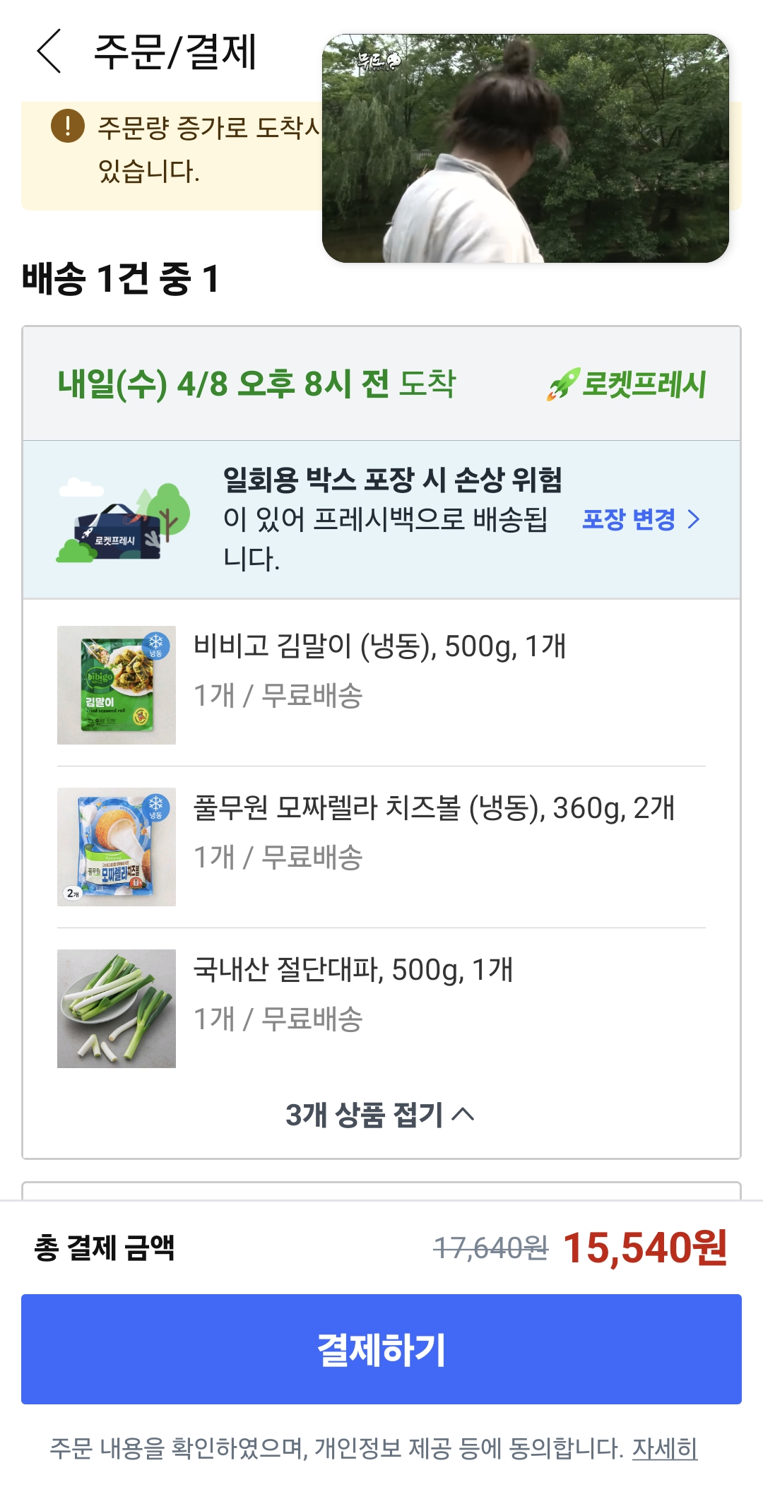 [잡담] 쿠팡 잘알 악들 도와줘 ㅜㅜ 이러면 로켓프레쉬 7시 전에 안 온단거여?? | 인스티즈