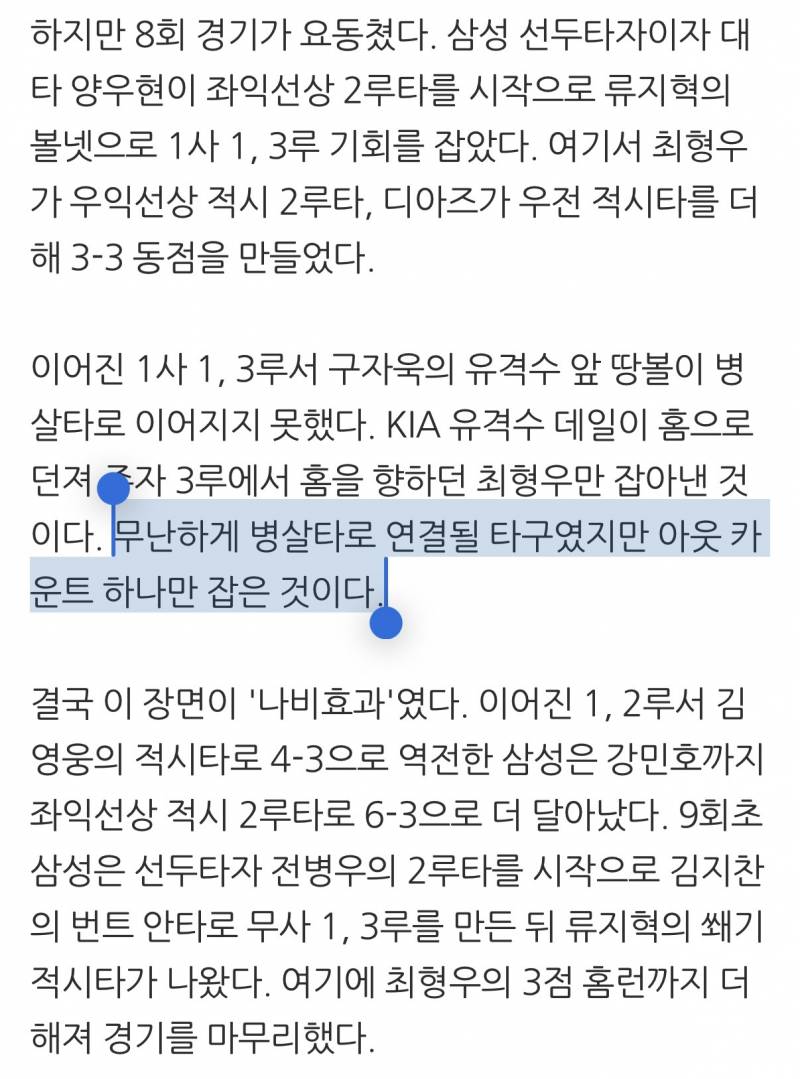 [잡담] '데일 홈 송구 나비효과' 병살 피한 삼성, KIA에 '1:3→10:3' 대역전쇼! 최형우 스리런포+4타점 미쳤다 | 인스티즈