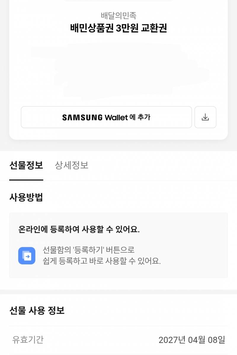 배민 3만원 팔아용 | 인스티즈