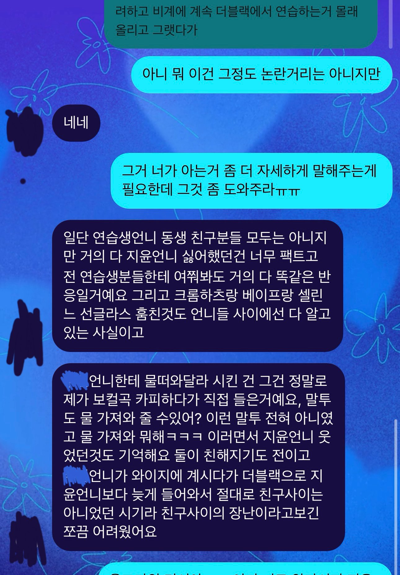 [마플] 엥 이즈나 전멤버 폭로글 뭐야??? | 인스티즈