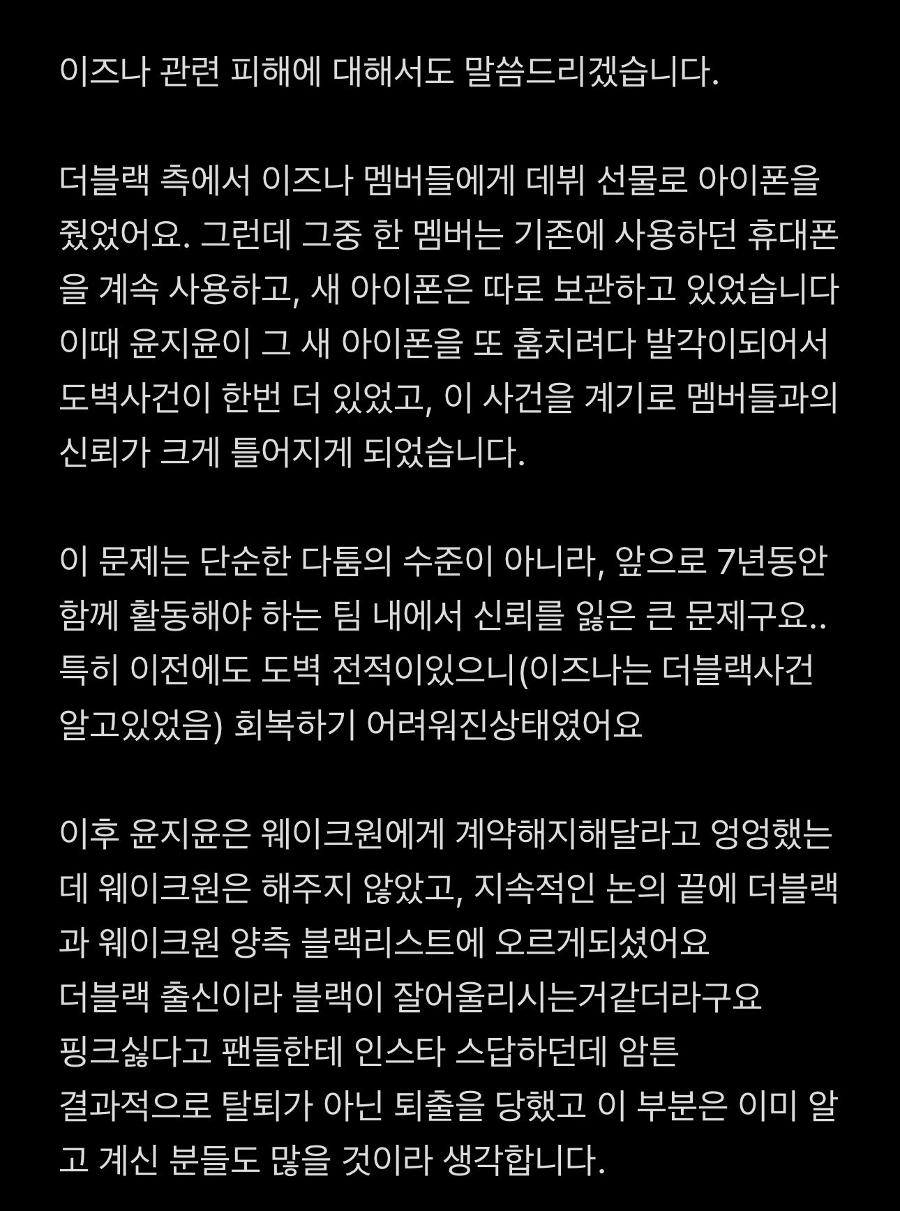 [마플] 엥 이즈나 전멤버 폭로글 뭐야??? | 인스티즈