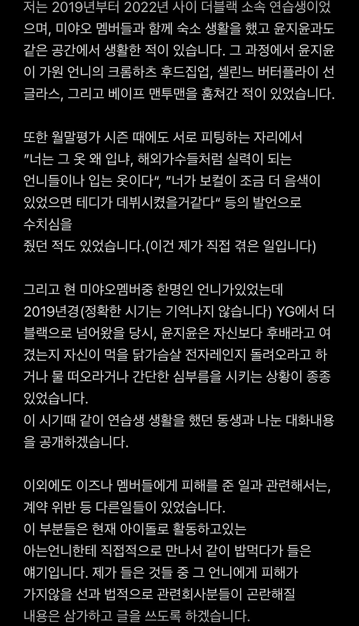 [마플] 엥 이즈나 전멤버 폭로글 뭐야??? | 인스티즈