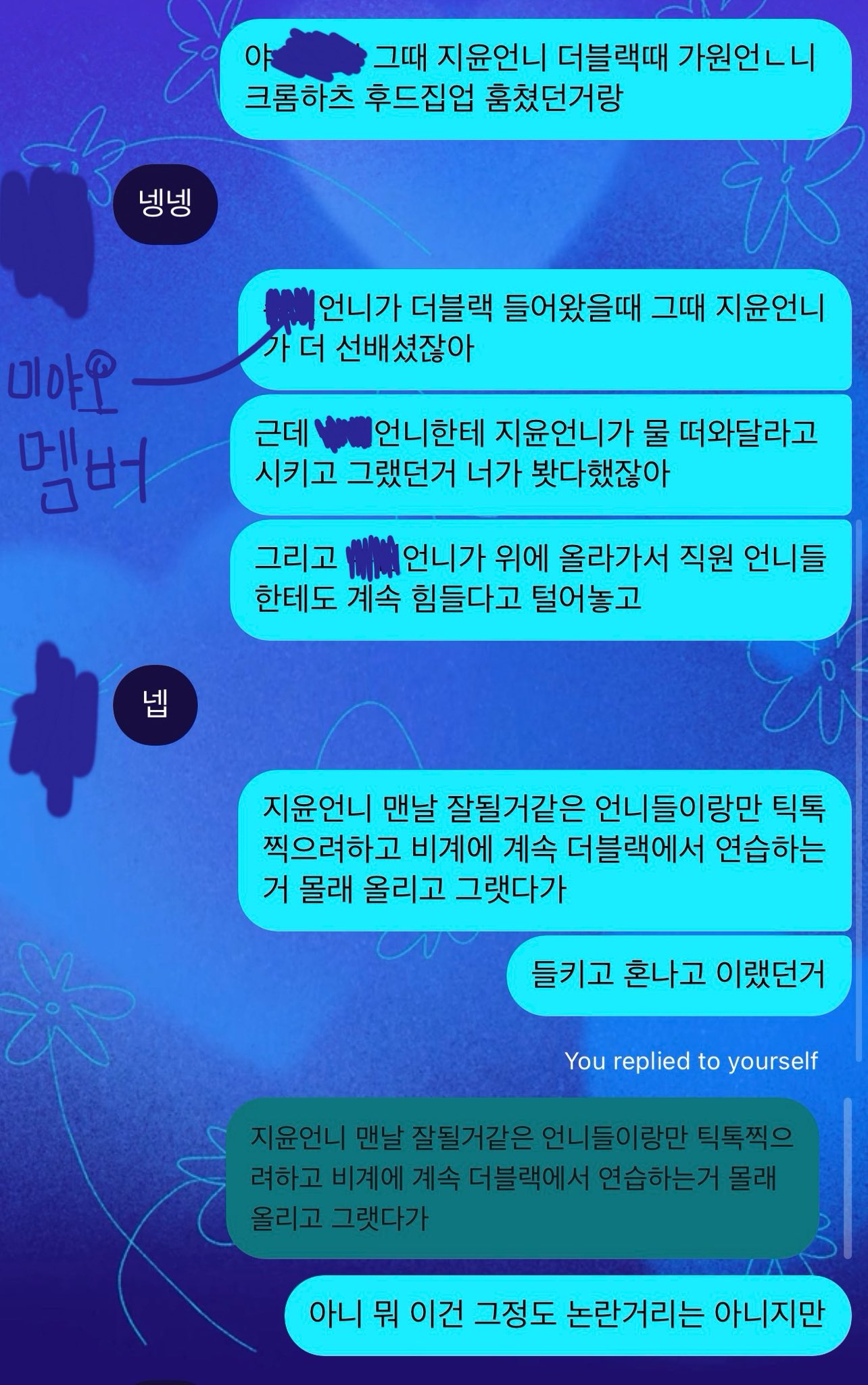 [마플] 엥 이즈나 전멤버 폭로글 뭐야??? | 인스티즈