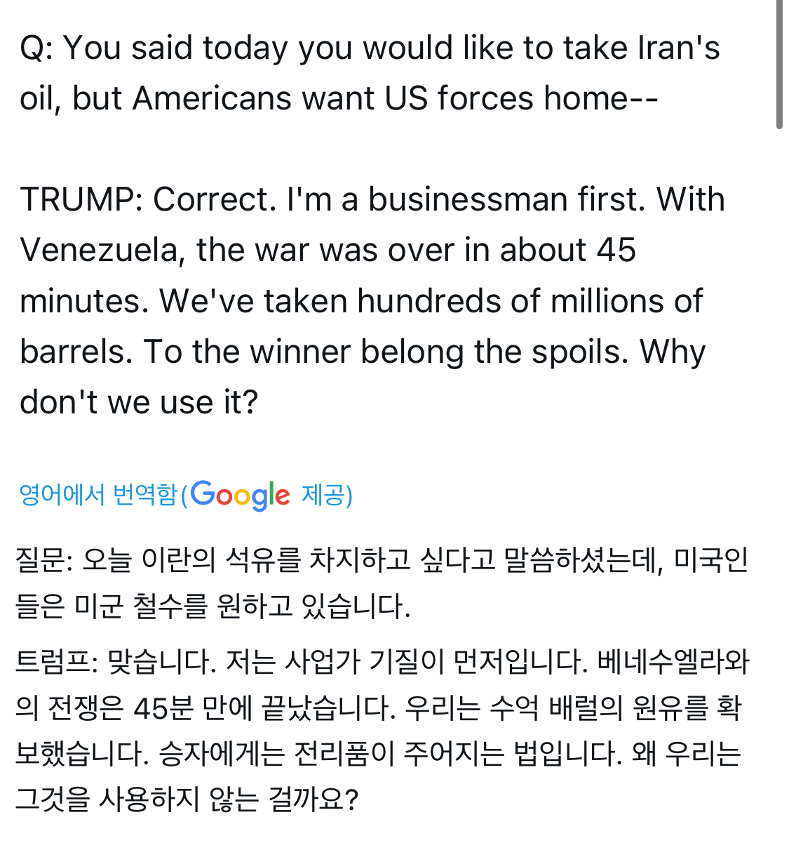 [정보/소식] 트럼프 : 베네수엘라처럼 이란 원유 전리품으로 가질 것 | 인스티즈