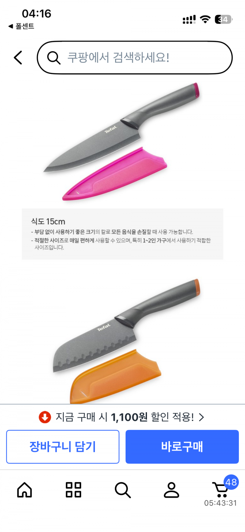 [잡담] 칼 둘 중에 머 살까?? | 인스티즈