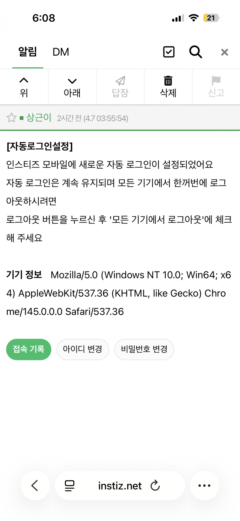 [잡담] 아니 인티 계정 해킹당함 | 인스티즈