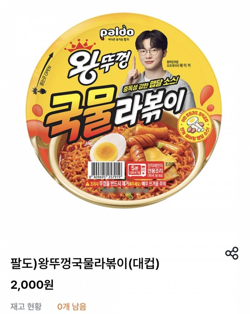 [잡담] 왕뚜껑 국물라볶이 치즈 비엔나 넣고 먹는중 | 인스티즈