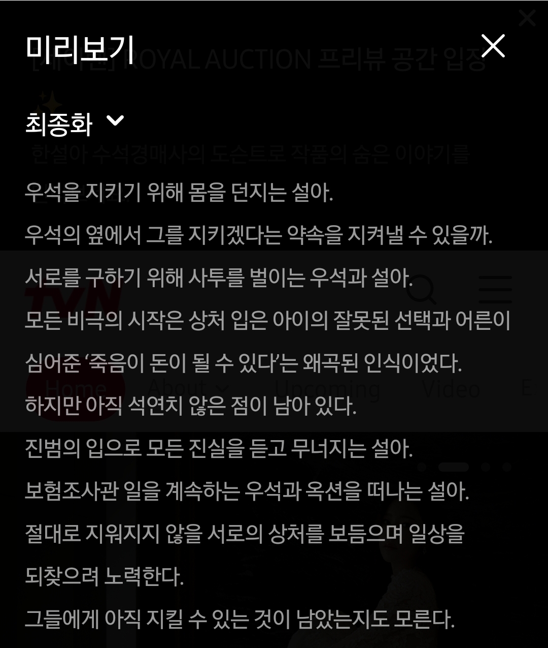 [잡담] 세이렌) 최종화 텍스트예고 | 인스티즈
