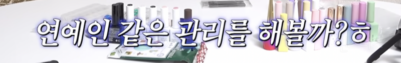 네일아트 싫다던 여돌이 셀프로 해봤을 때 .jpg | 인스티즈