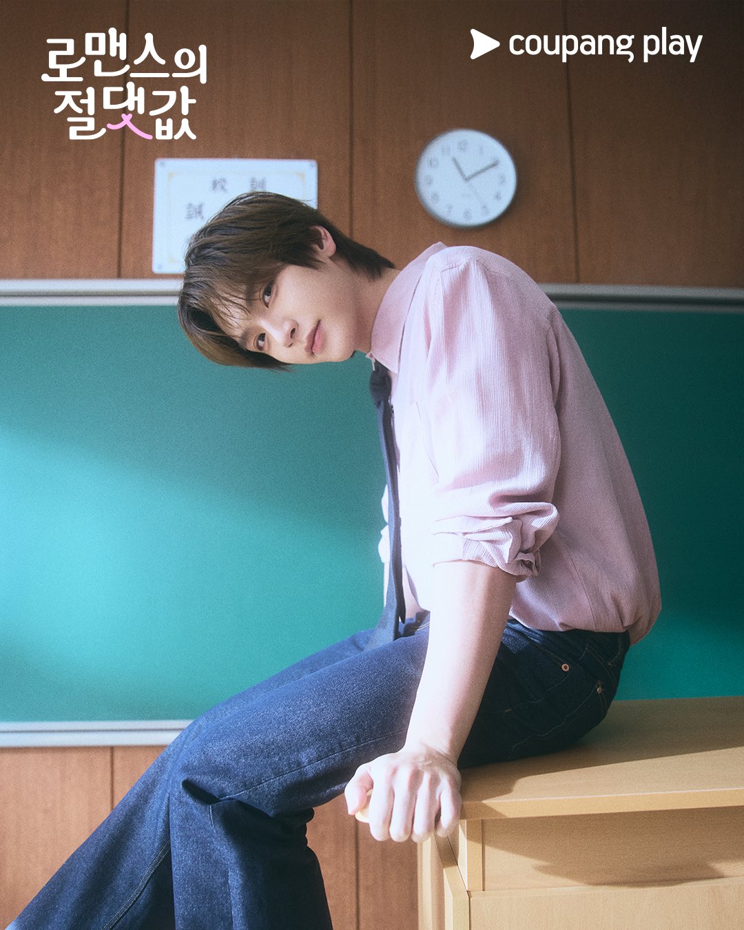 [잡담] 로맨스의절댓값) 청량함이 폭발한다 💙비주얼 심장 털림 주의 ⚠️이런 선생님이 해주는 수업이라면 맨 앞자리 앉아서 들음 💯 | 인스티즈