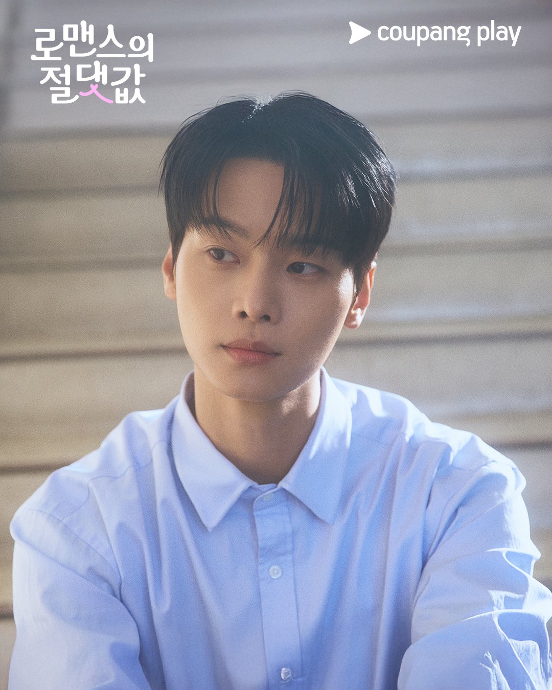 [잡담] 로맨스의절댓값) 청량함이 폭발한다 💙비주얼 심장 털림 주의 ⚠️이런 선생님이 해주는 수업이라면 맨 앞자리 앉아서 들음 💯 | 인스티즈