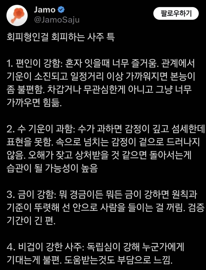 [잡담] 회피형 사주도 있구나 | 인스티즈