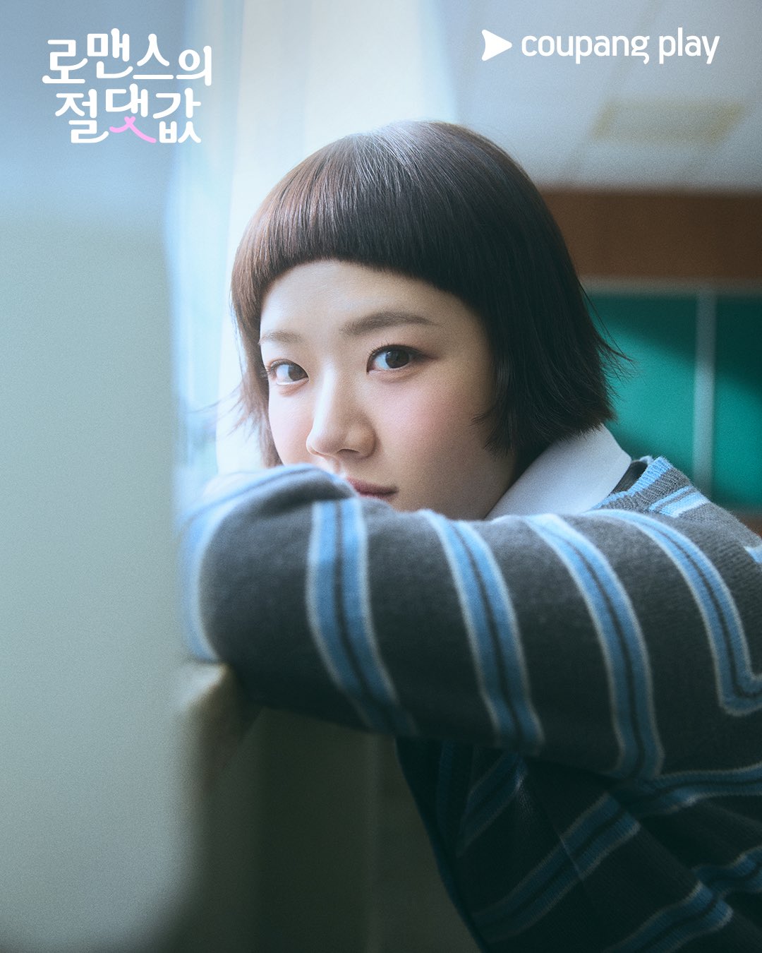 [잡담] 로맨스의절댓값) 청량함이 폭발한다 💙비주얼 심장 털림 주의 ⚠️이런 선생님이 해주는 수업이라면 맨 앞자리 앉아서 들음 💯 | 인스티즈