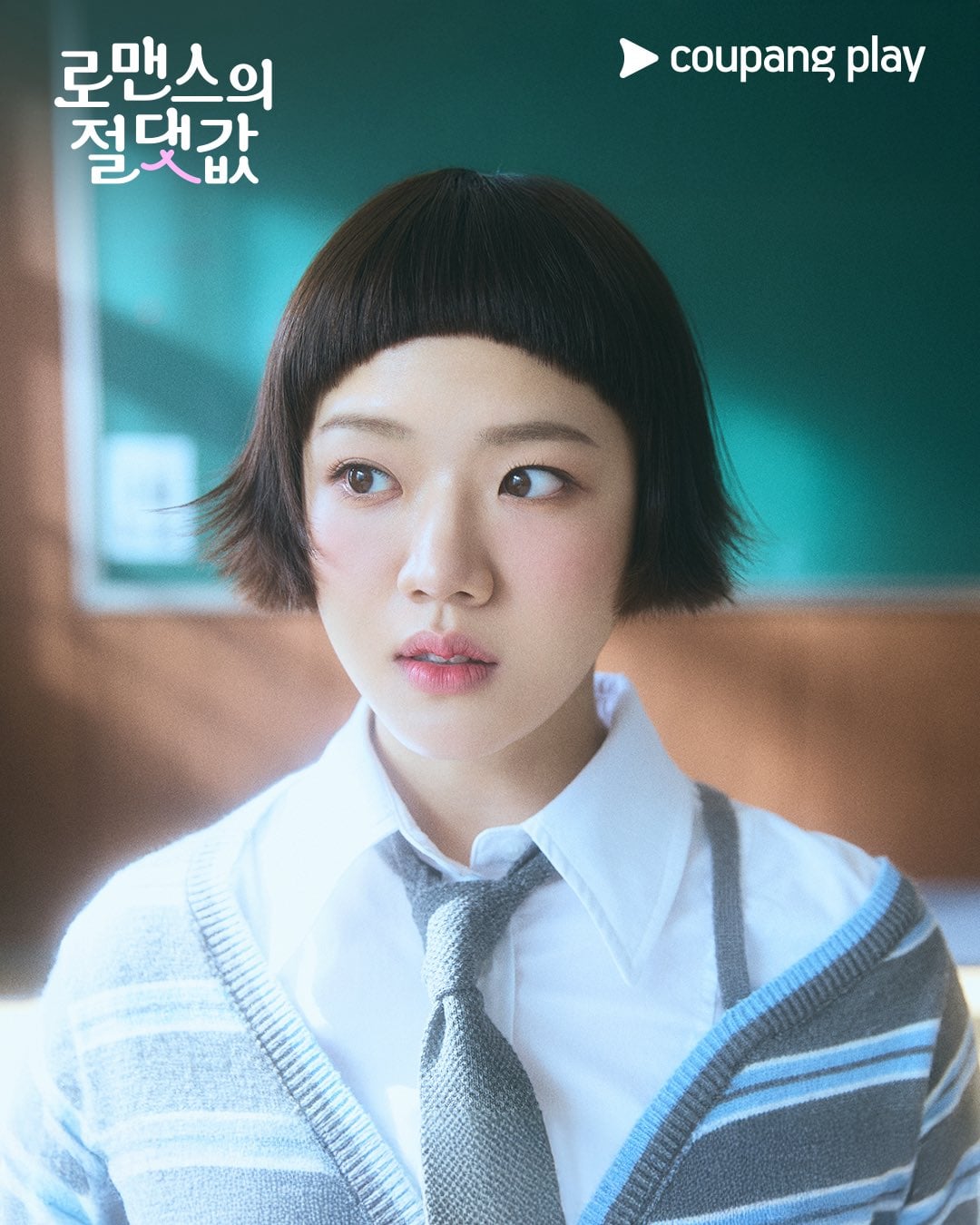[잡담] 로맨스의절댓값) 청량함이 폭발한다 💙비주얼 심장 털림 주의 ⚠️이런 선생님이 해주는 수업이라면 맨 앞자리 앉아서 들음 💯 | 인스티즈