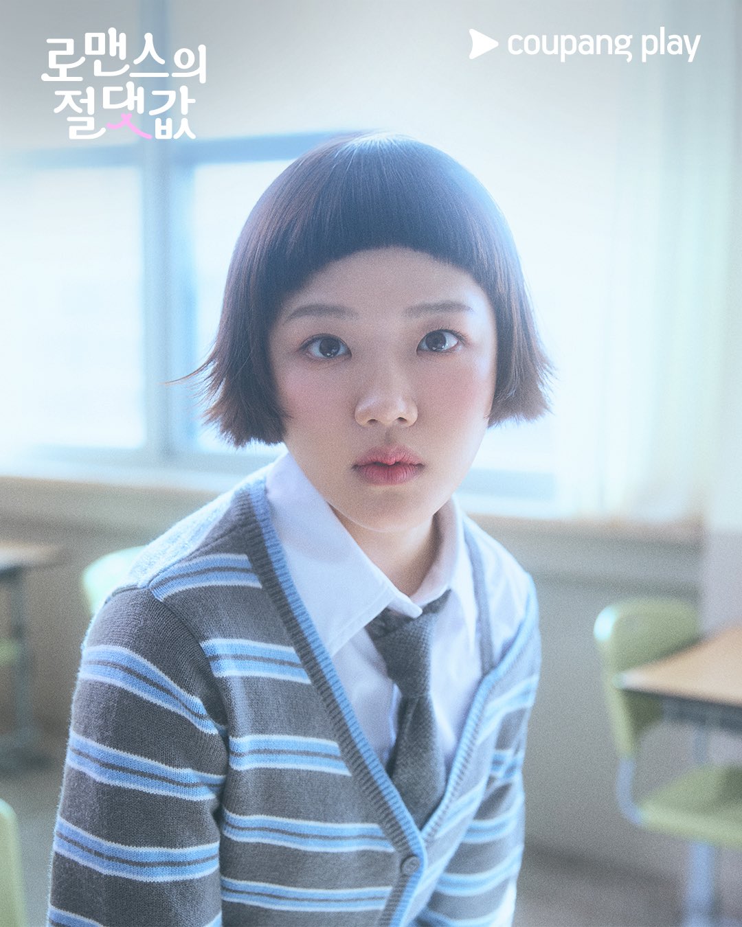 [잡담] 로맨스의절댓값) 청량함이 폭발한다 💙비주얼 심장 털림 주의 ⚠️이런 선생님이 해주는 수업이라면 맨 앞자리 앉아서 들음 💯 | 인스티즈