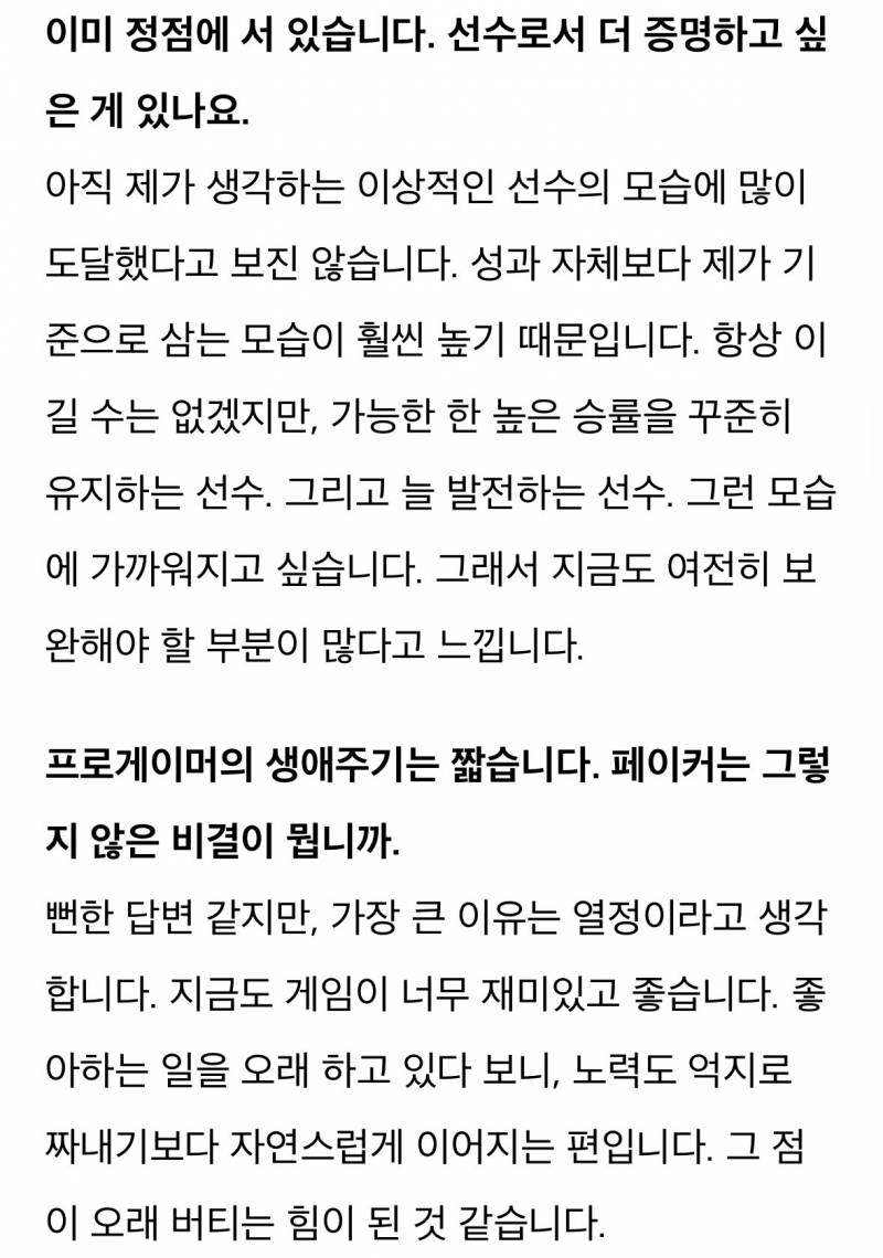[정보/소식] "아직 도달하지 않았다” 페이커가 말한 정점 너머의 기준 [Mr. eSPORTS①] | 인스티즈