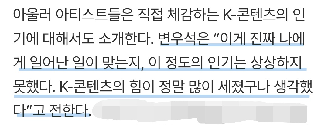 [잡담] 변우석) 나는k입니다 1부, 홍보 기사 변우석 부분 | 인스티즈