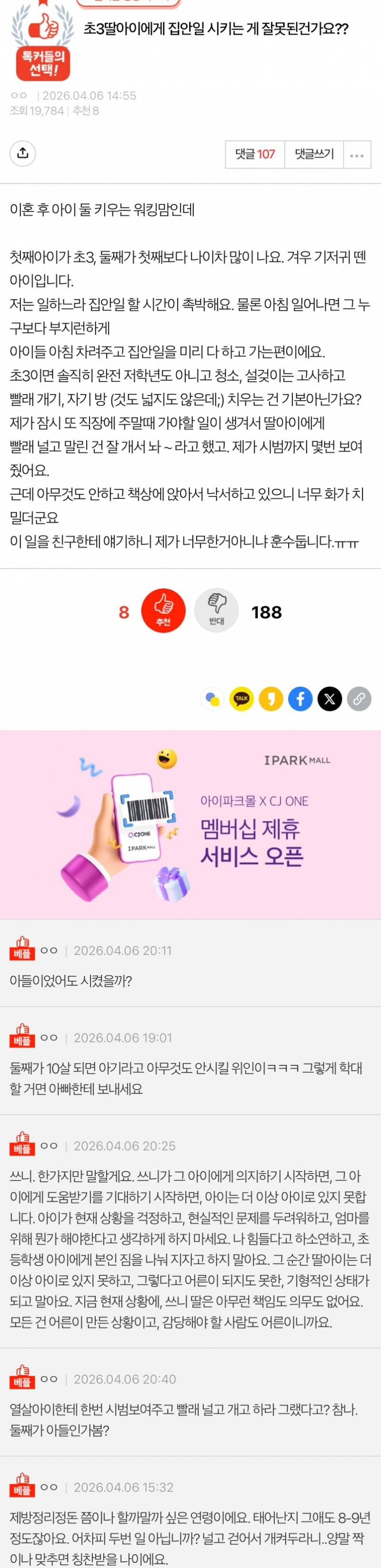 현재 모두가 주작이길 바라는 초3딸아이 집안일..JPG | 인스티즈