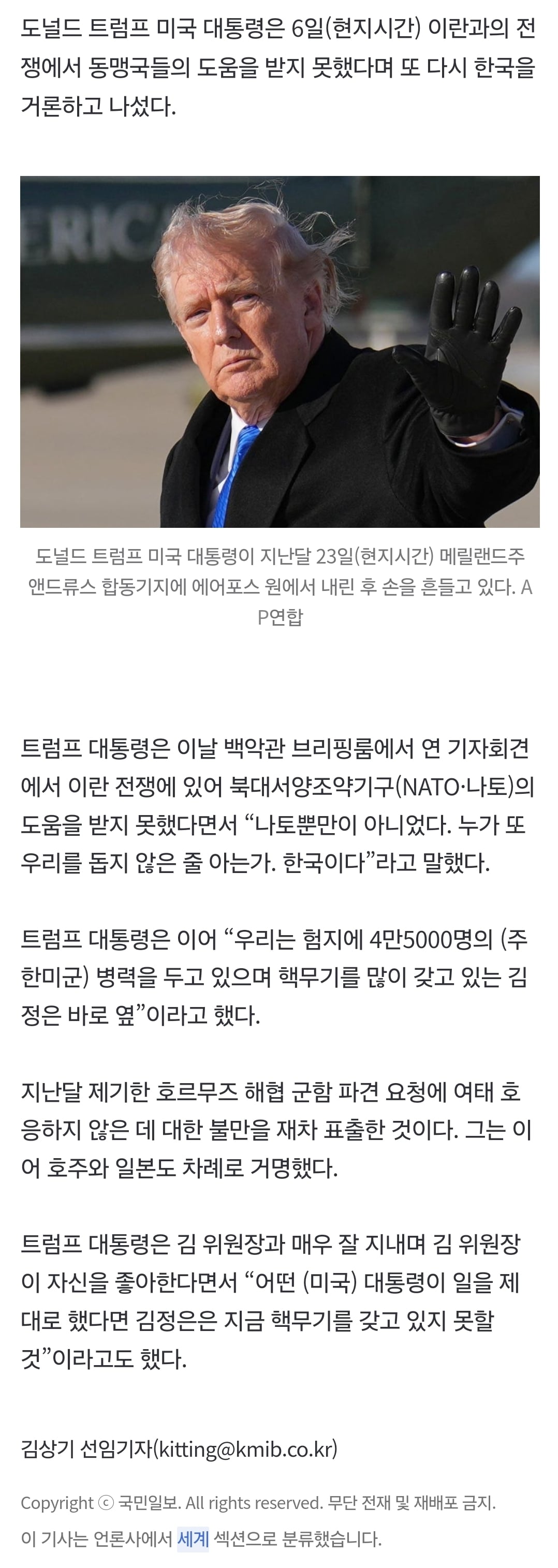 [정보/소식] [속보] 트럼프 "누가 우릴 안 돕는지 아나? 바로 한국” | 인스티즈