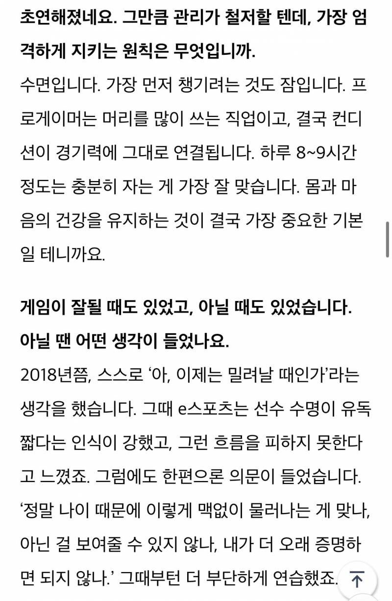 [정보/소식] "아직 도달하지 않았다” 페이커가 말한 정점 너머의 기준 [Mr. eSPORTS①] | 인스티즈