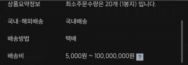 [잡담] 우왕 배송비 이렇게 적어둔곳 처음봐 | 인스티즈