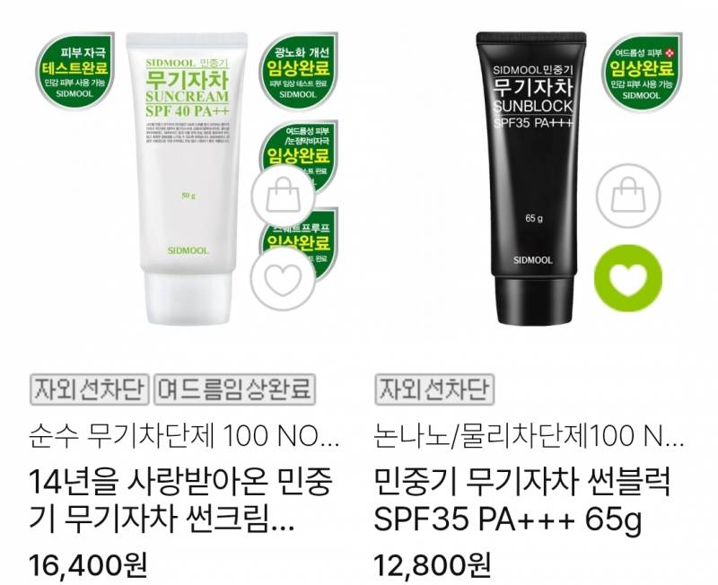 [잡담] 시드물 선크림 뭐가 더 좋아?!? | 인스티즈