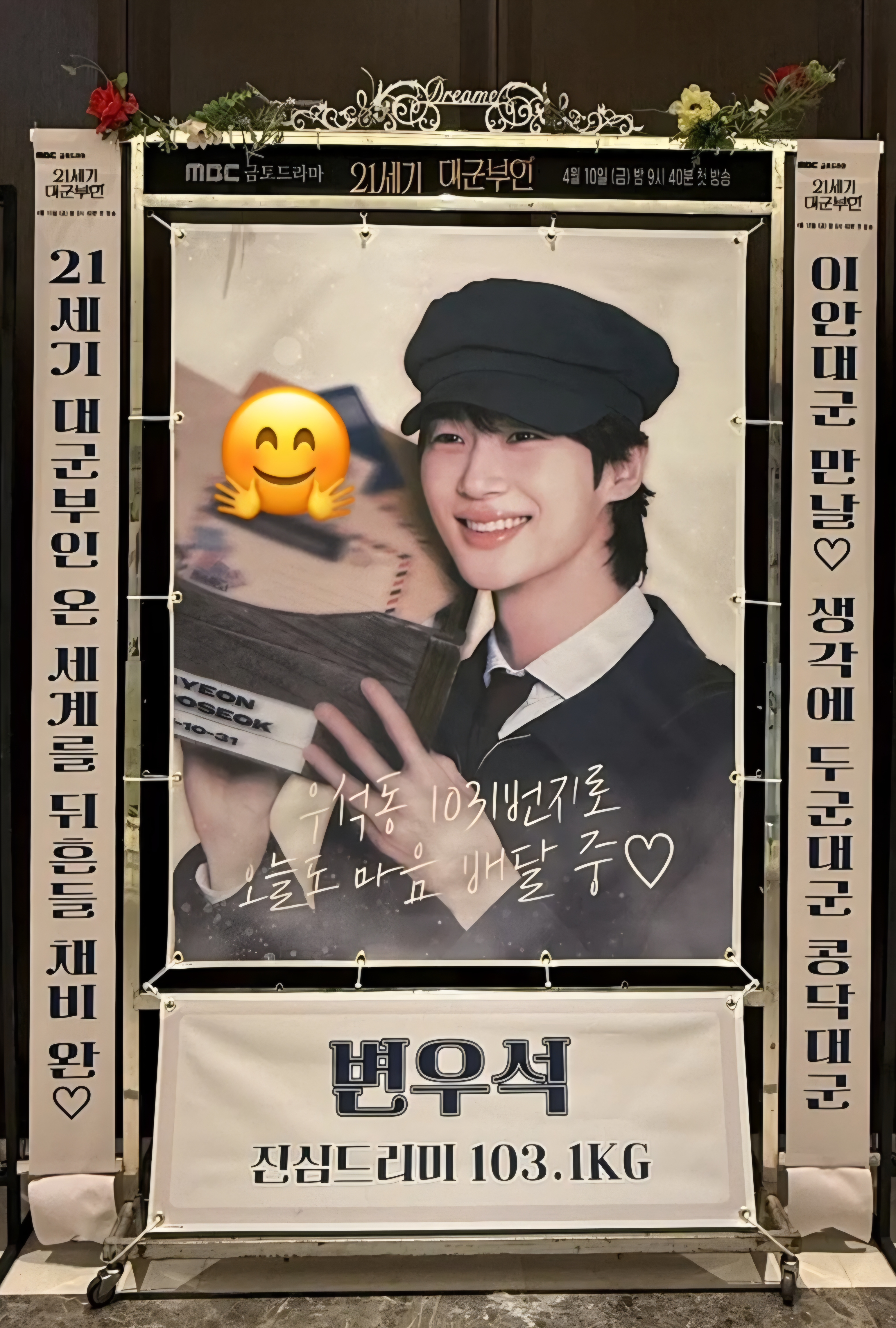 [잡담] 변우석) 이모지 동기화하는 변우석😊 | 인스티즈