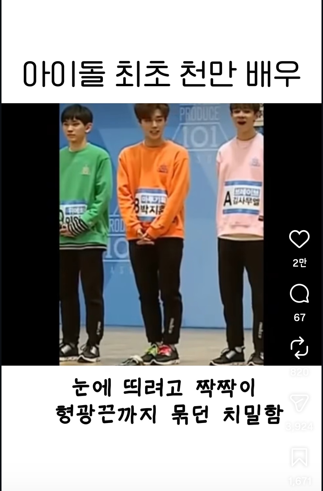 [잡담] 지훈이 짝짝이 신발 이거진짠가?? | 인스티즈