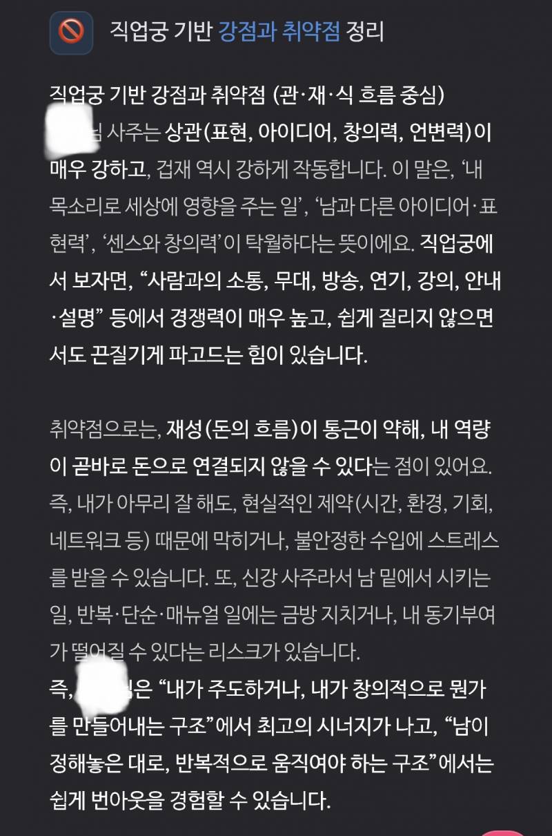 [잡담] AI 온라인 사주 생각보다 괜찮아서 놀람 | 인스티즈