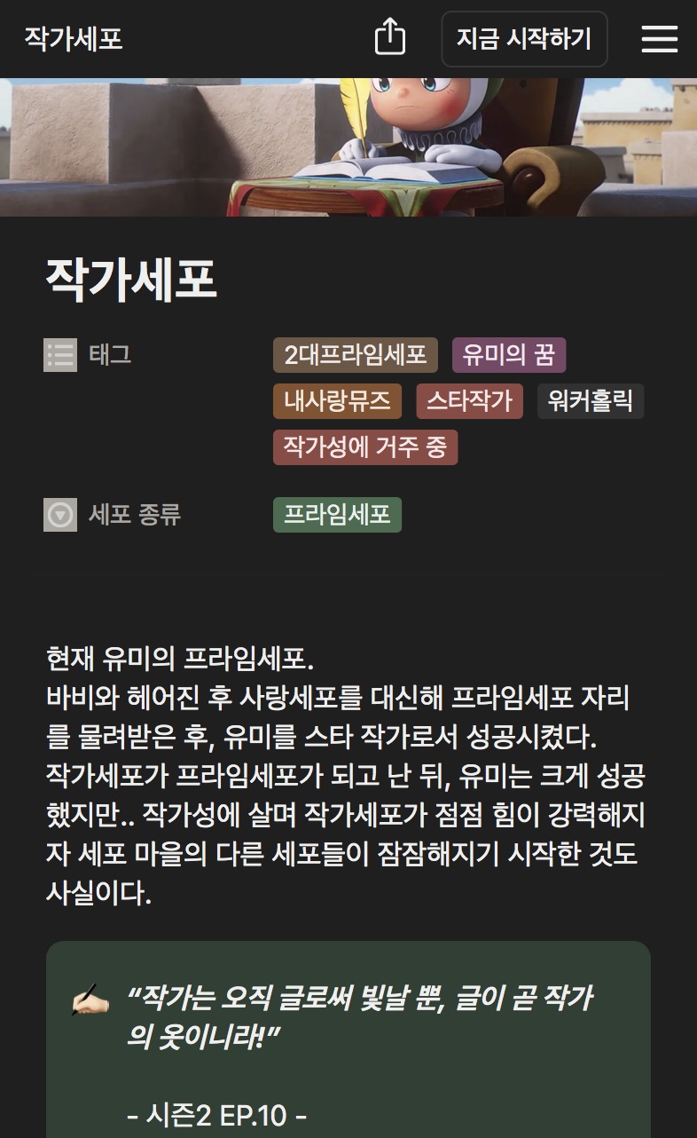 [잡담] 유미의세포들) 세포도감 너무 귀엽다 ㅋㅋㅋㅋㅋ | 인스티즈