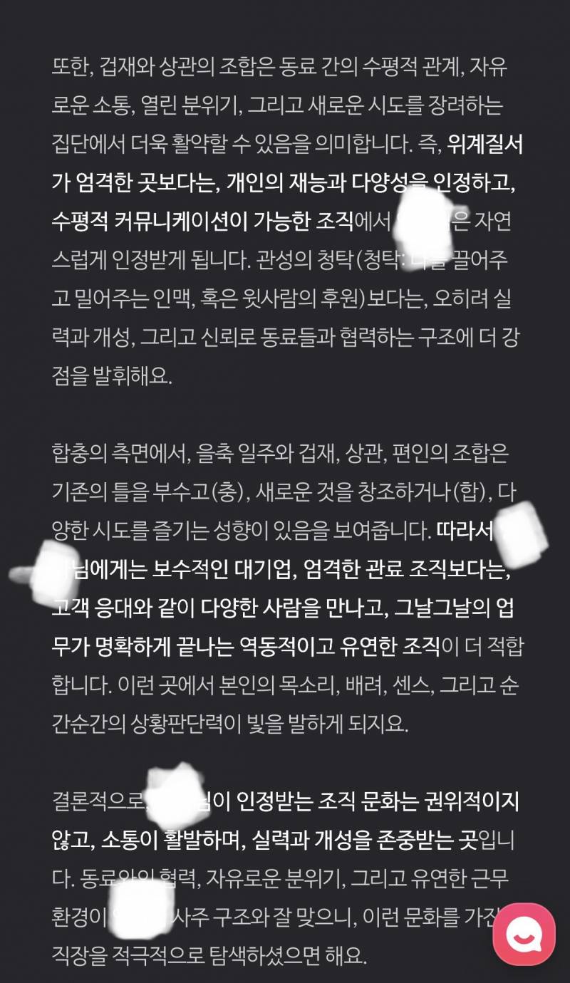 [잡담] AI 온라인 사주 생각보다 괜찮아서 놀람 | 인스티즈