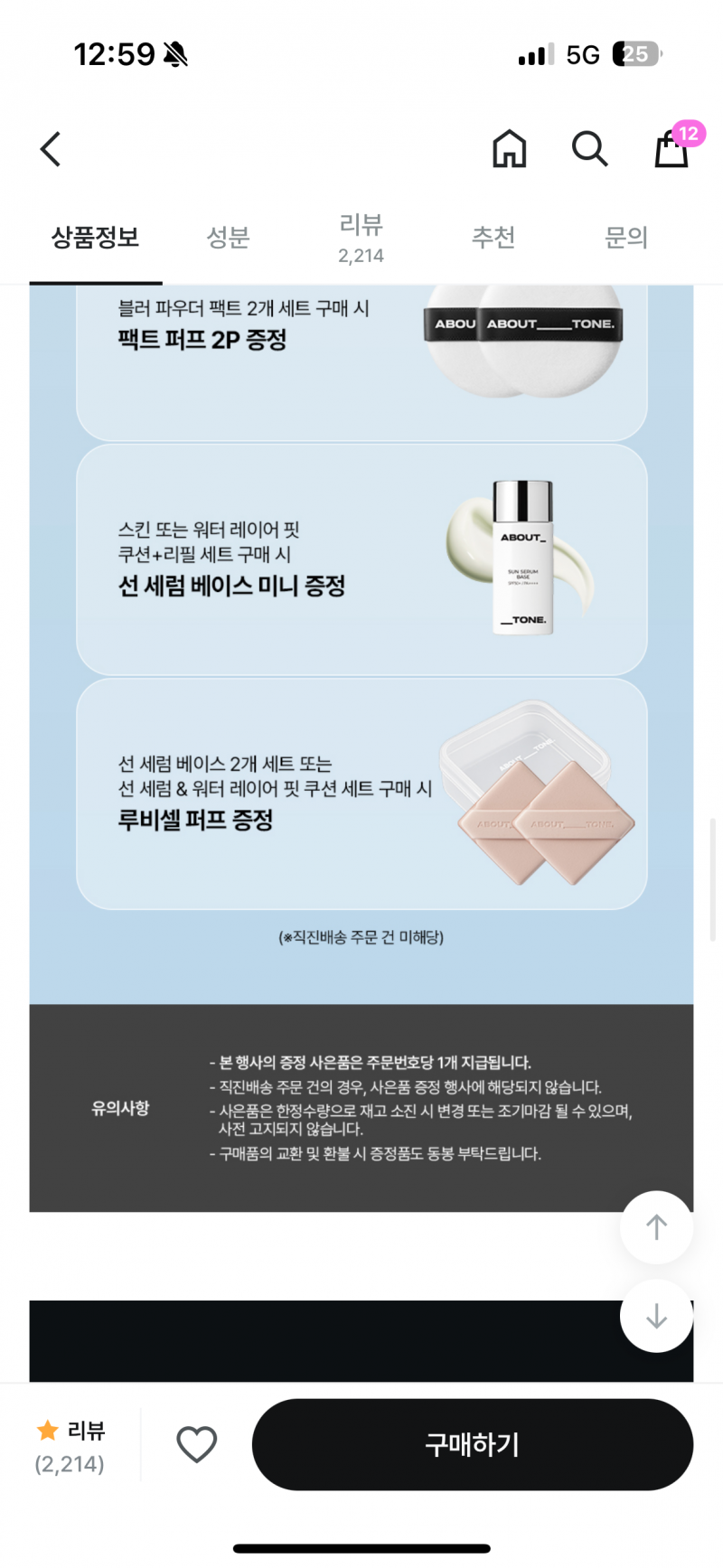 [잡담] 어바웃톤 직잭으로 사본사람 | 인스티즈