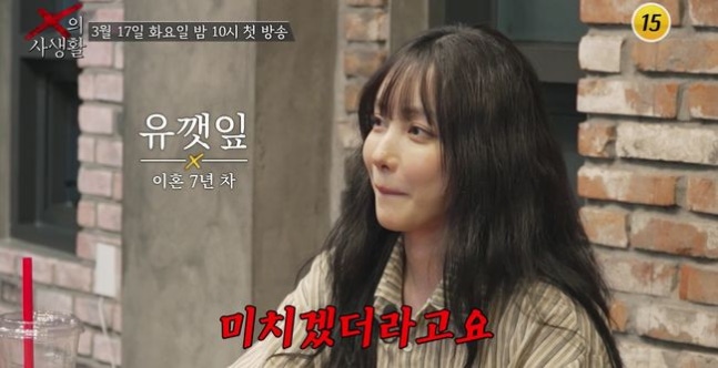 [정보/소식] '미양육자' 유깻잎, 딸이 "엄마 얘기 안 했으면.." 발언에 동공지진 ('X의 사생활') | 인스티즈