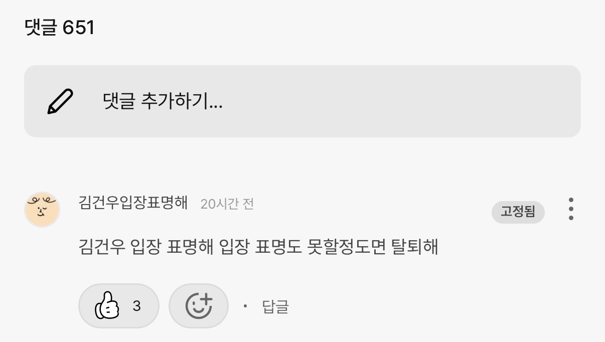 [마플] ㄱㄱㅇ 공계가 당근 누르고 탈퇴하라는 댓글 고정도 했었잖아 | 인스티즈