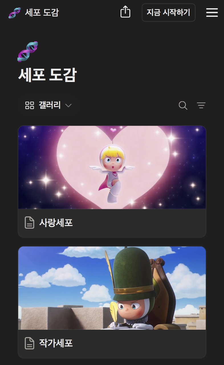 [잡담] 유미의세포들) 세포도감 너무 귀엽다 ㅋㅋㅋㅋㅋ | 인스티즈