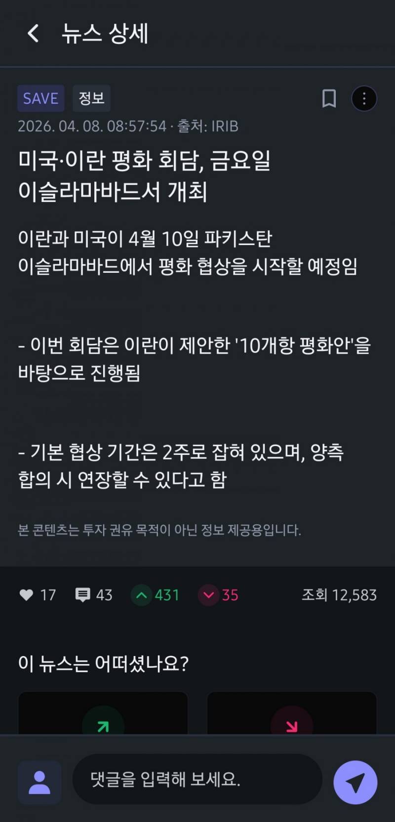 [잡담] 미국 이란 평화회담 4월10일 | 인스티즈