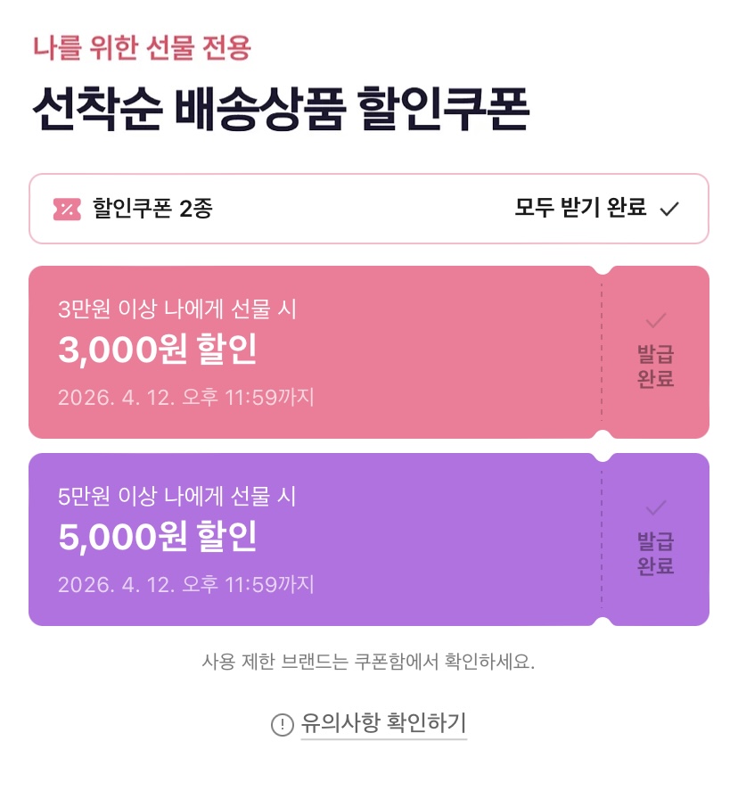 [잡담] 고동들아 카톡 선물하기 쿠폰 꼭 받고 사자!! 가나디 사는데 사용 가능 | 인스티즈