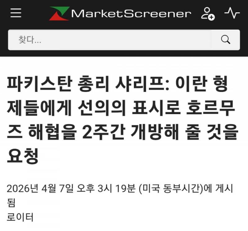[잡담] 4시부터 현재까지 이란 전쟁 협상 상황 정리 | 인스티즈