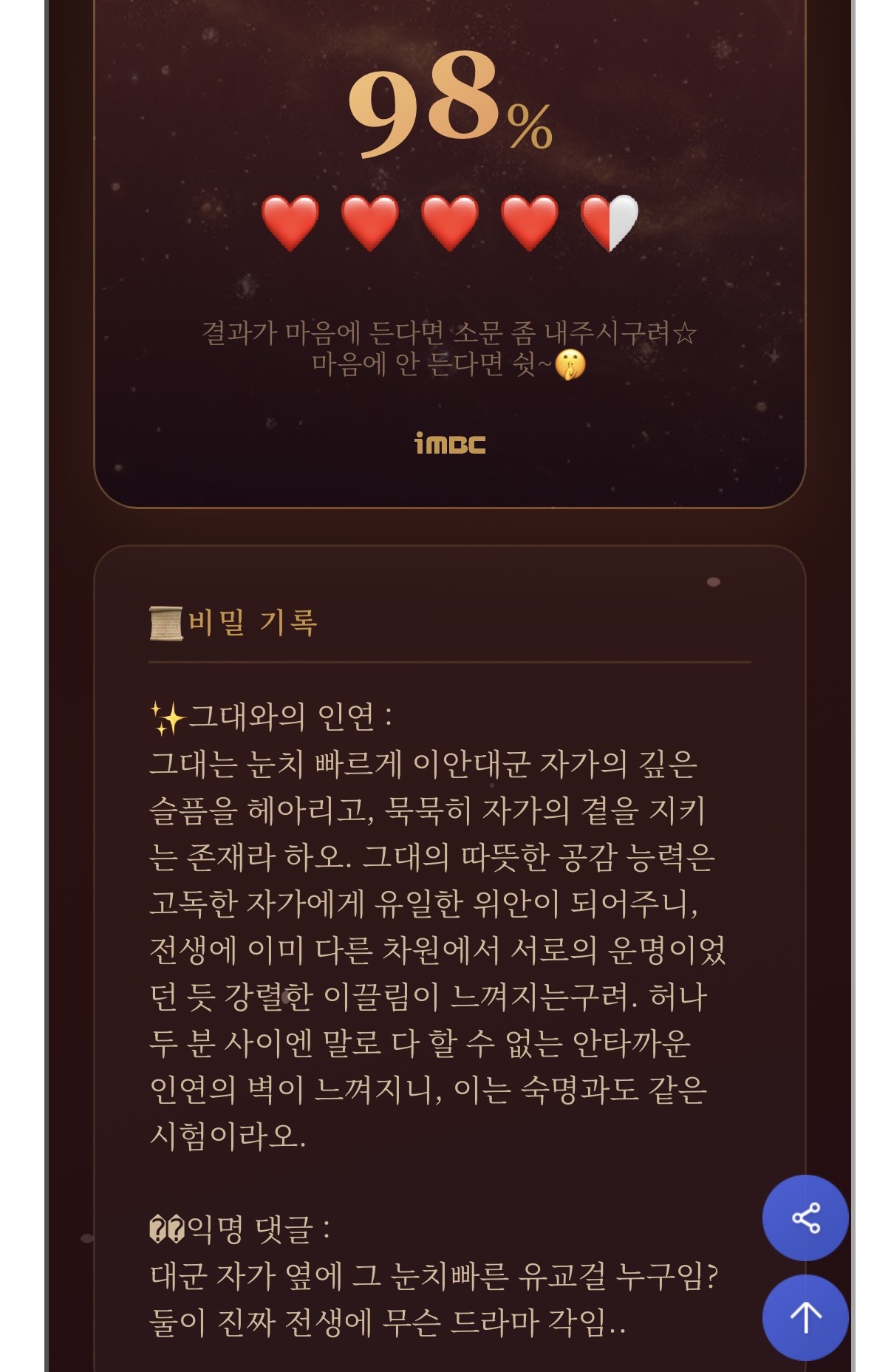 [잡담] 대군자가랑 케미지수가 98%나 된다 | 인스티즈