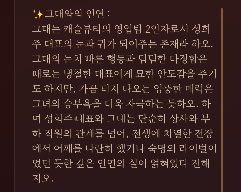 [잡담] 대군부인) 나 캐슬뷰티 영업팀 2인자, 전생에 성희주랑 라이벌?ㅋㅋㅋㅋ | 인스티즈