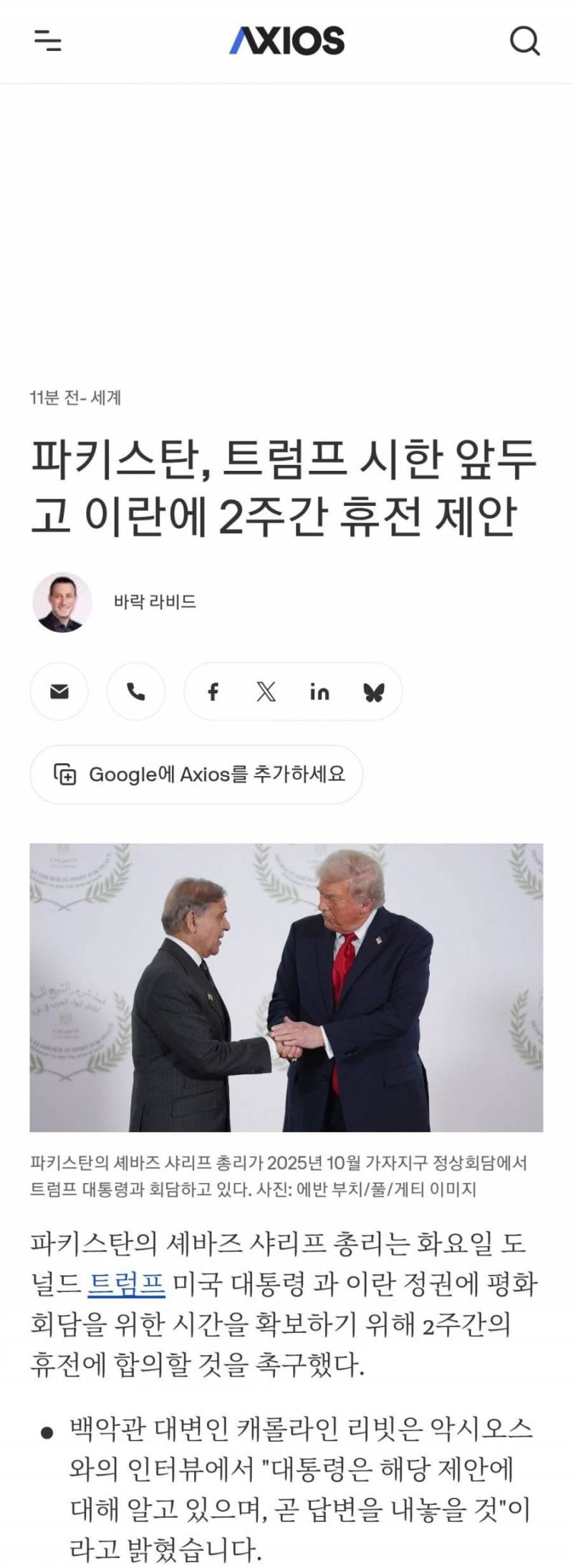 [잡담] 4시부터 현재까지 이란 전쟁 협상 상황 정리 | 인스티즈