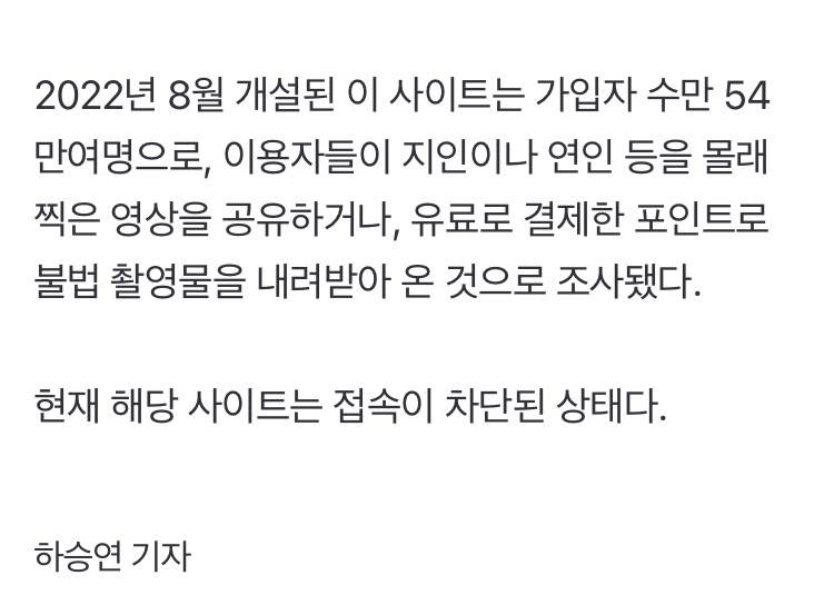 [잡담] 와..우리나라 여친 아내 몰카 공유하는 사이트 회원이 54만명 | 인스티즈