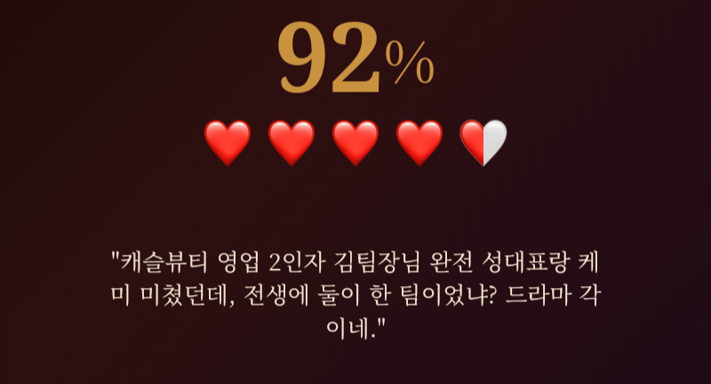 [잡담] 대군부인) 성희주 대표님이랑 케미 92% | 인스티즈