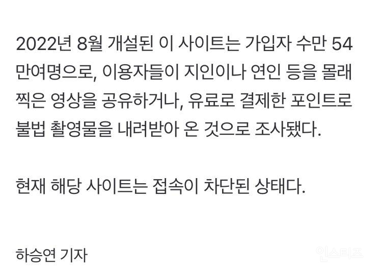"아내 영상 공유해요” 가입자만 54만명…불법 촬영물 유통 사이트 운영진 8명 입건 | 인스티즈