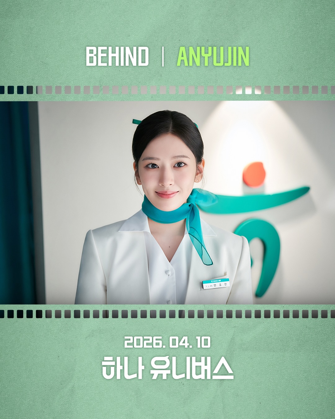 [정보/소식] 역대급 스케일 하나은행 광고 (지디, 안유진, 손흥민, 임영웅, 강호동, 하정우) | 인스티즈