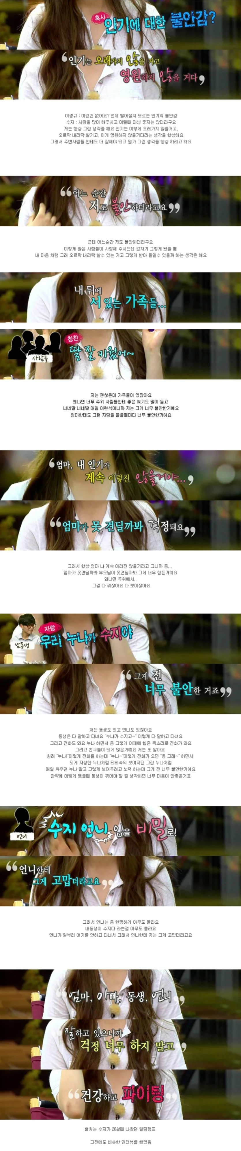 수지가 말하는 인기에 대한 불안감 | 인스티즈