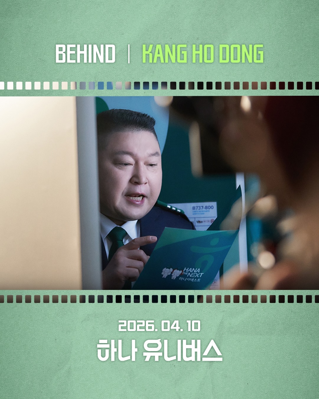 [정보/소식] 역대급 스케일 하나은행 광고 (지디, 안유진, 손흥민, 임영웅, 강호동, 하정우) | 인스티즈