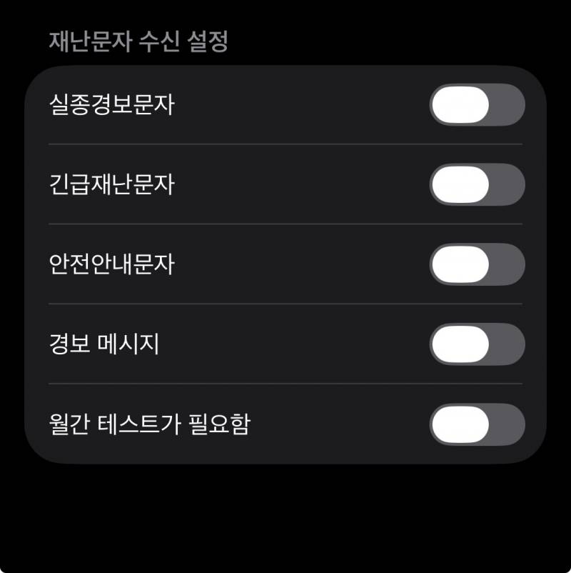 [잡담] 아이폰 재난문자 소리없이 알림 받는 법 업데이트된듯? | 인스티즈